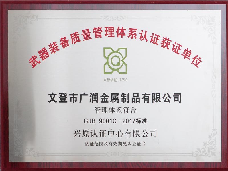 武器裝備質量管理體系認證獲證單位