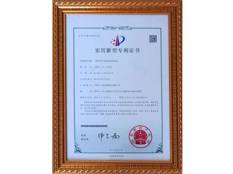 實用新型專利證書